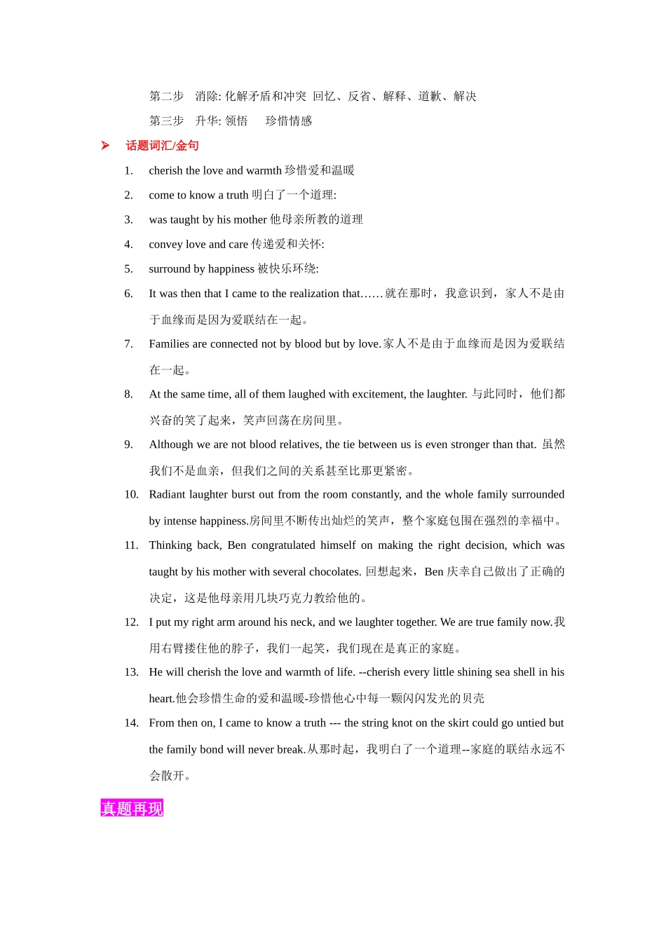2025年高考英语二轮复习话题写作高频热点通关必备-专题01 浓浓亲情(读后续写）（解析版）.docx_第2页