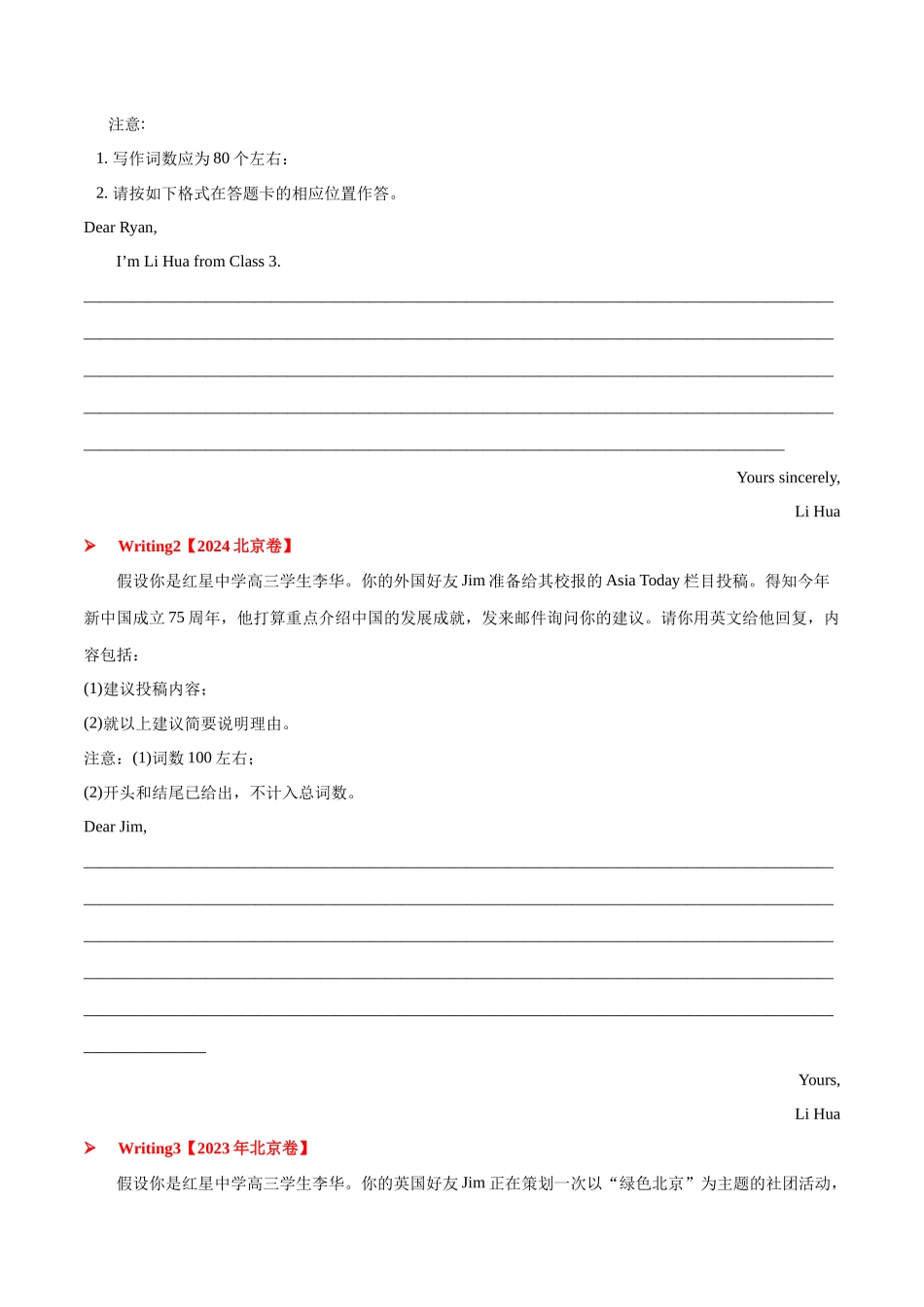2025年高考英语二轮复习话题写作高频热点通关必备-专题01建议信(应用文）（原卷版）.docx_第3页