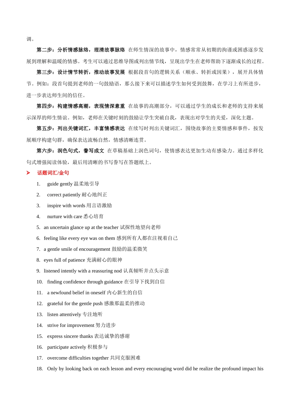 2025年高考英语二轮复习话题写作高频热点通关必备-专题02 师生情谊(读后续写）（原卷版）.docx_第2页