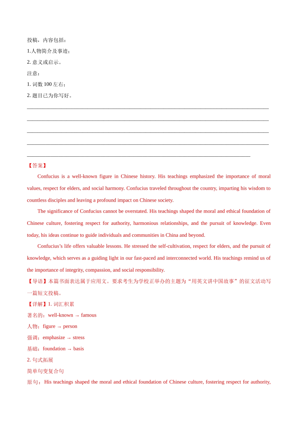 2025年高考英语二轮复习话题写作高频热点通关必备-专题02投稿信(应用文）（解析版）.docx_第3页