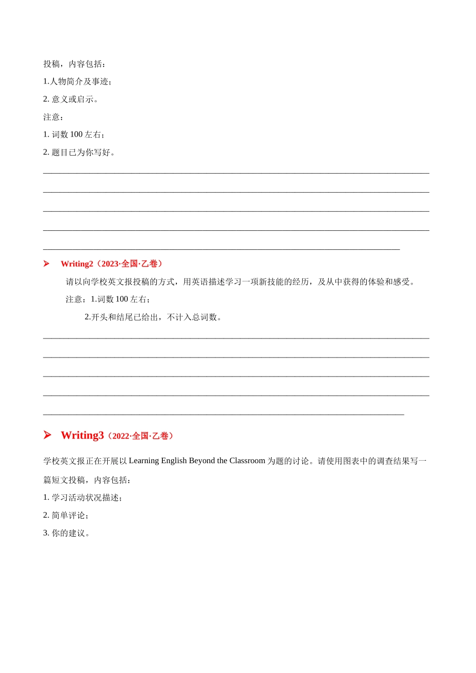 2025年高考英语二轮复习话题写作高频热点通关必备-专题02投稿信(应用文）（原卷版）.docx_第3页