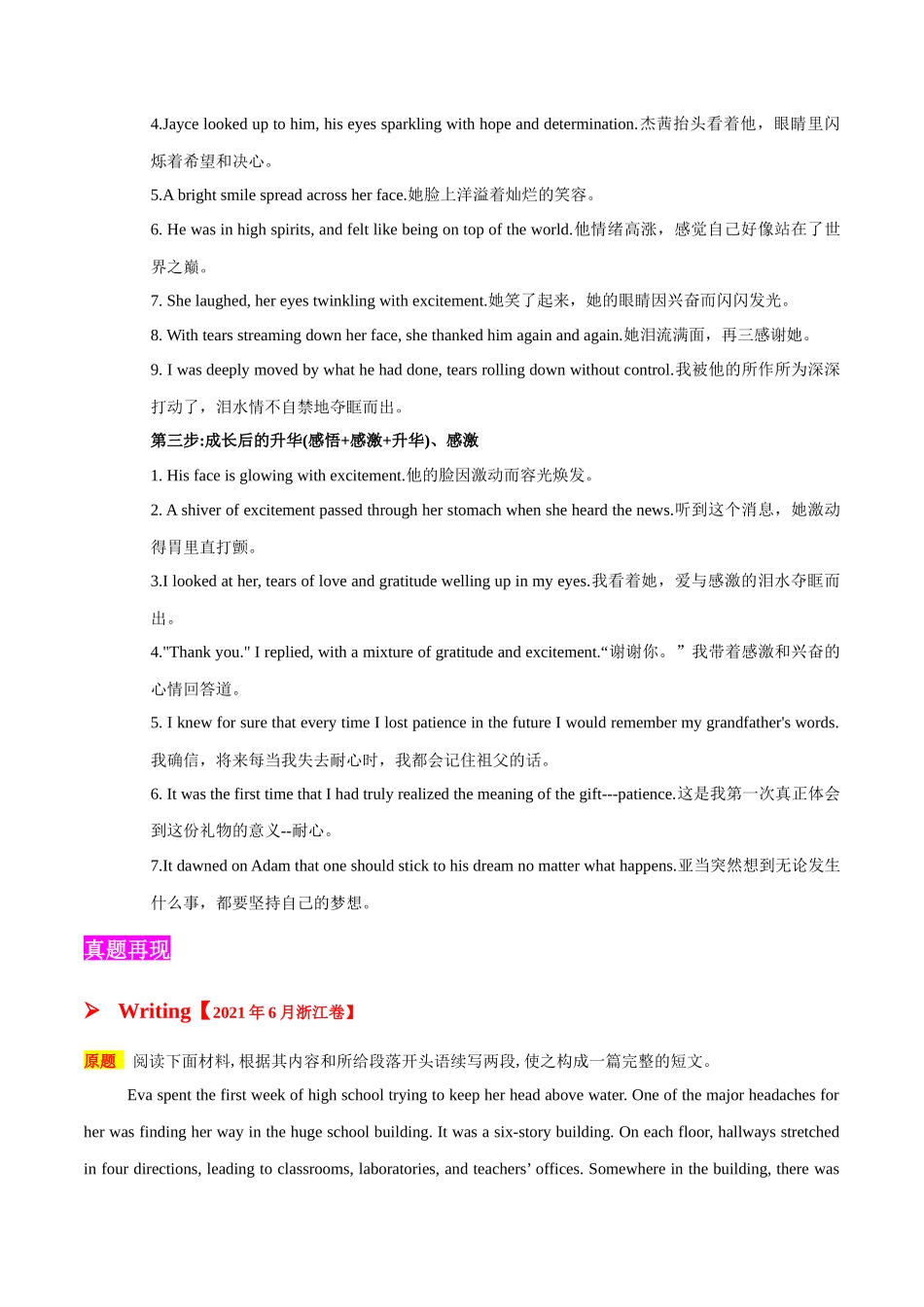 2025年高考英语二轮复习话题写作高频热点通关必备-专题03 成长故事(读后续写）（原卷版）.docx_第3页