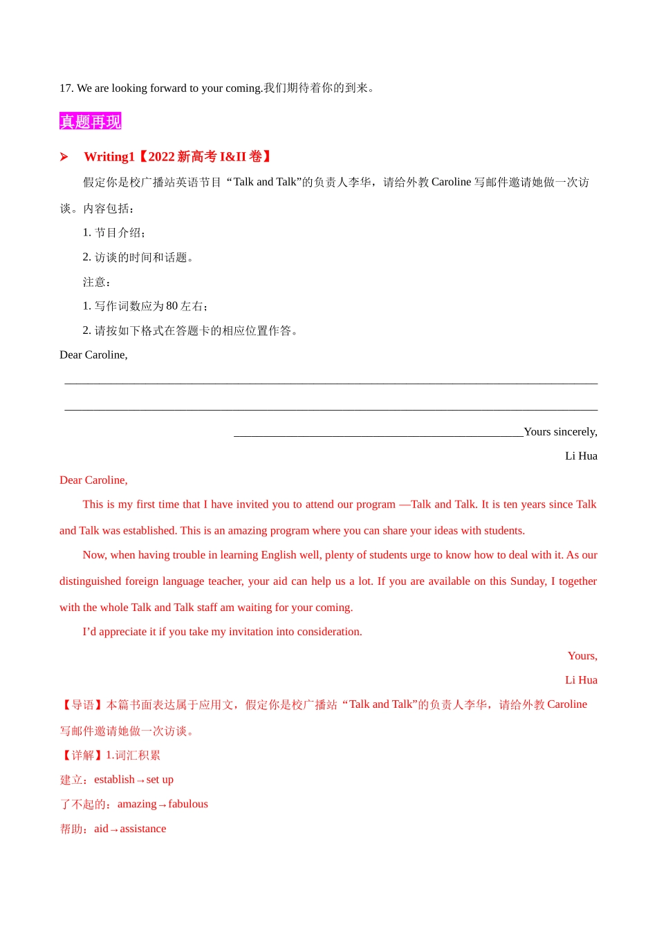 2025年高考英语二轮复习话题写作高频热点通关必备-专题03邀请信(应用文）（解析版）.docx_第3页