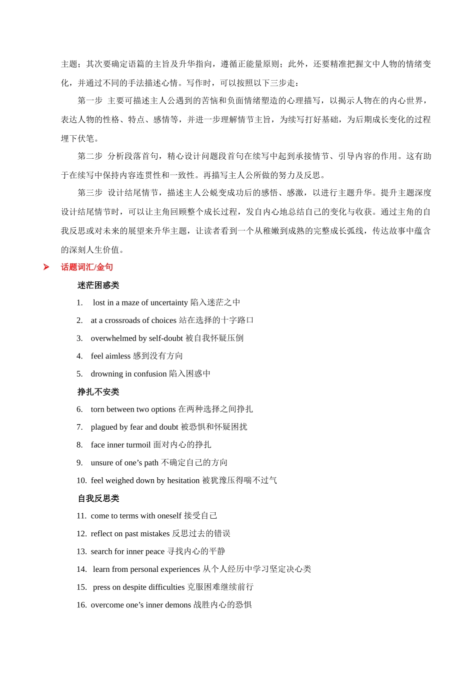 2025年高考英语二轮复习话题写作高频热点通关必备-专题04  温暖励志(读后续写）（解析版）.docx_第2页