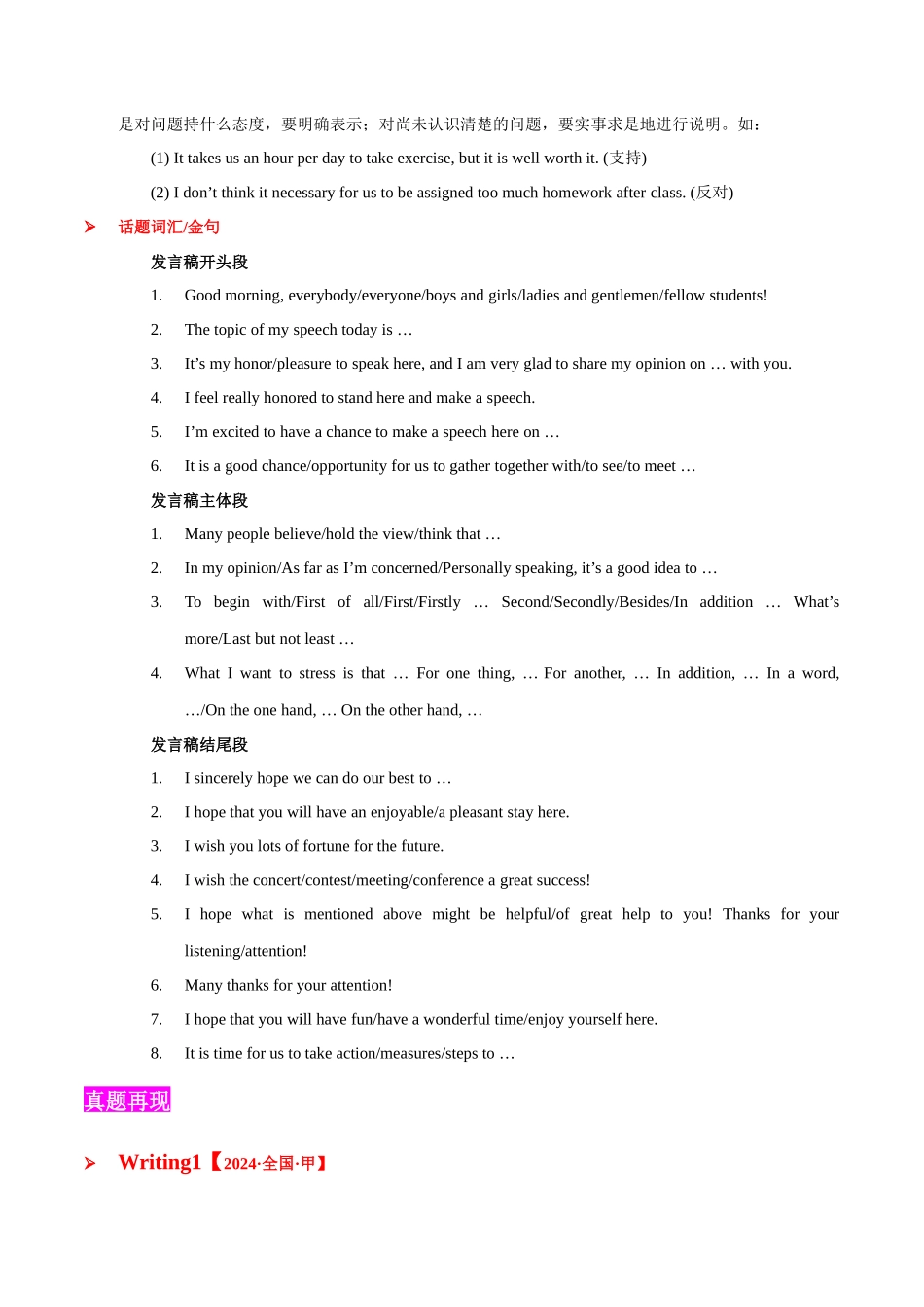 2025年高考英语二轮复习话题写作高频热点通关必备-专题04发言稿(应用文）（解析版）.docx_第2页