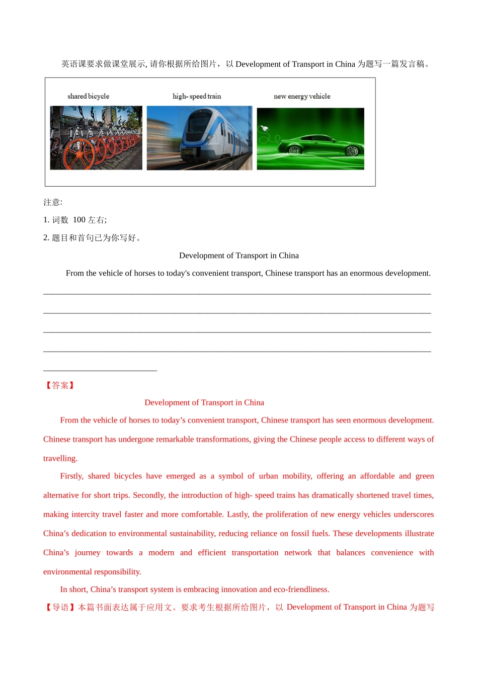 2025年高考英语二轮复习话题写作高频热点通关必备-专题04发言稿(应用文）（解析版）.docx_第3页