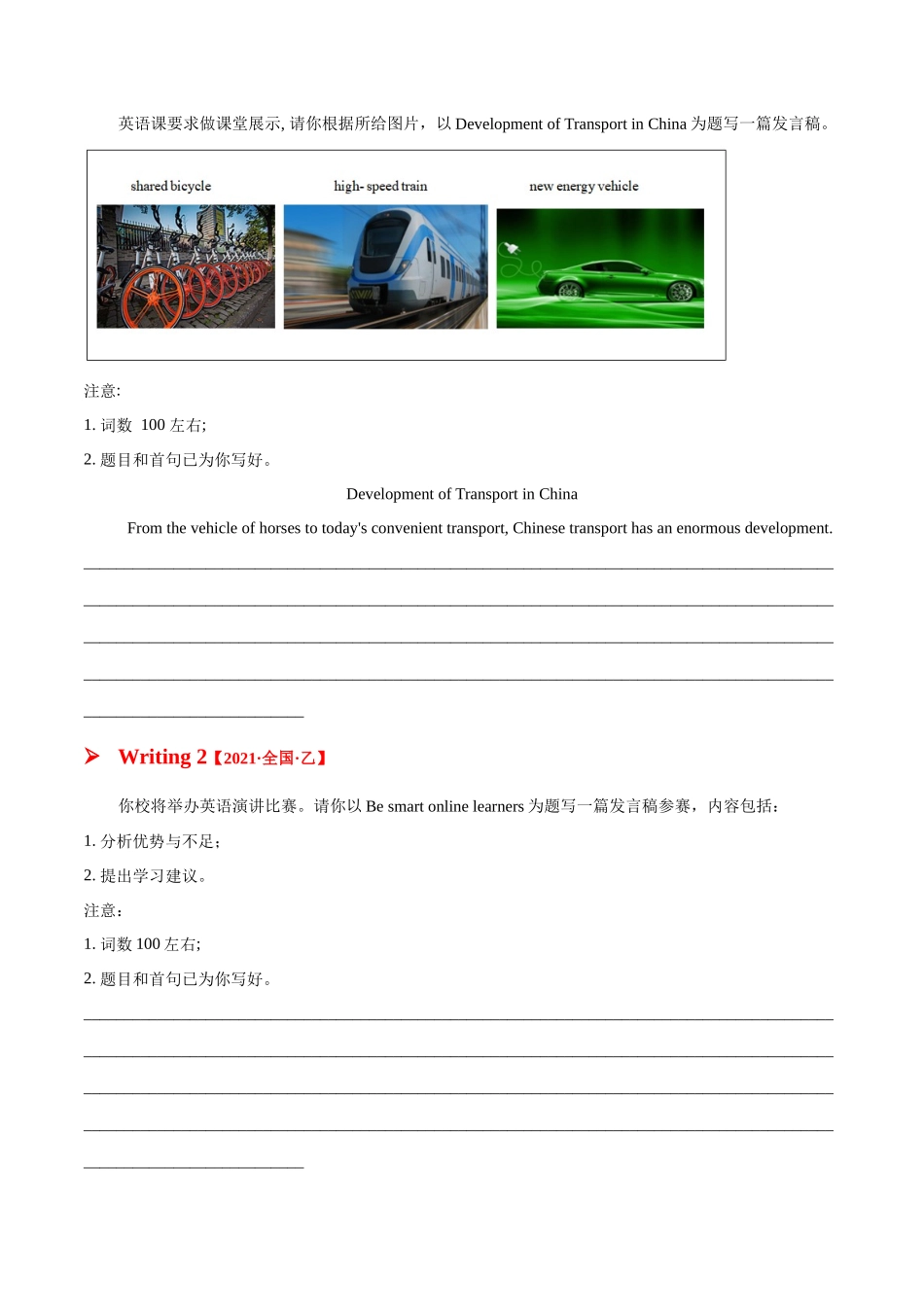 2025年高考英语二轮复习话题写作高频热点通关必备-专题04发言稿(应用文）（原卷版）.docx_第3页