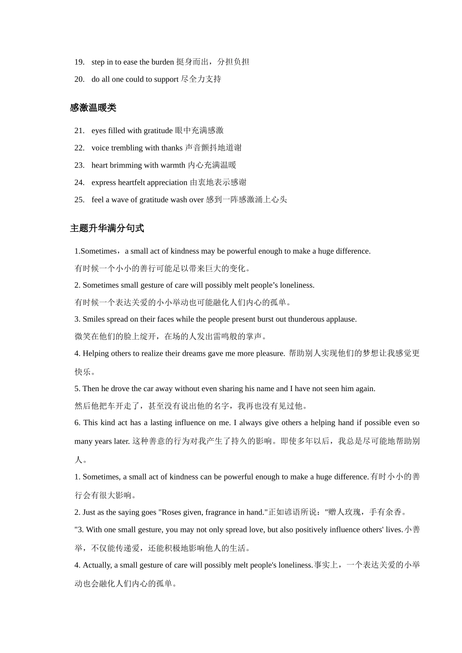 2025年高考英语二轮复习话题写作高频热点通关必备-专题06 善举助人(读后续写）（解析版）.docx_第3页
