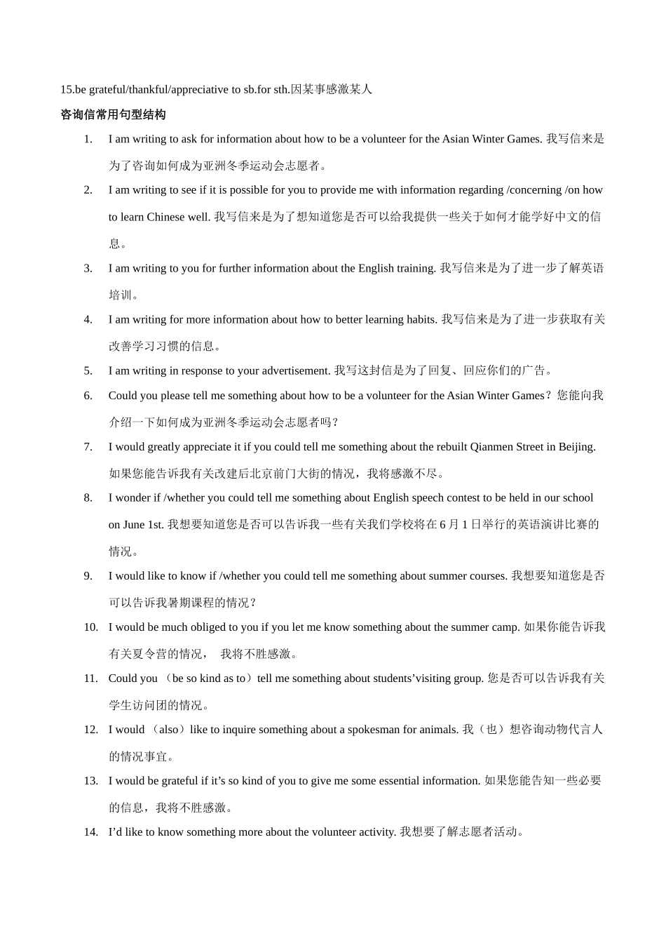 2025年高考英语二轮复习话题写作高频热点通关必备-专题06咨询求助信(应用文）（解析版）.docx_第3页