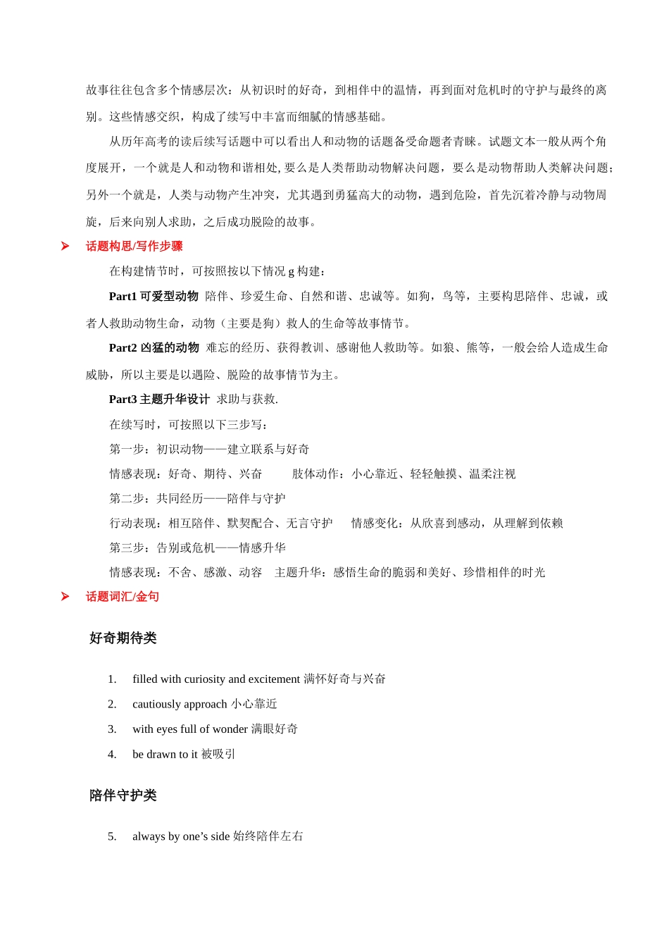 2025年高考英语二轮复习话题写作高频热点通关必备-专题07 人与动物(读后续写）（原卷版）.docx_第2页