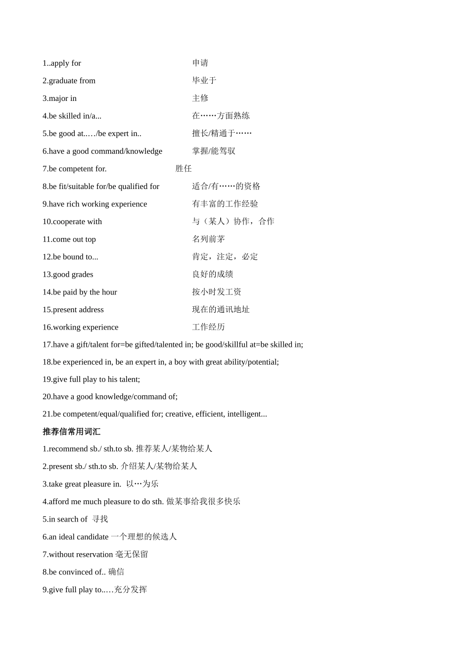 2025年高考英语二轮复习话题写作高频热点通关必备-专题07申请推荐信(应用文）（原卷版）.docx_第2页