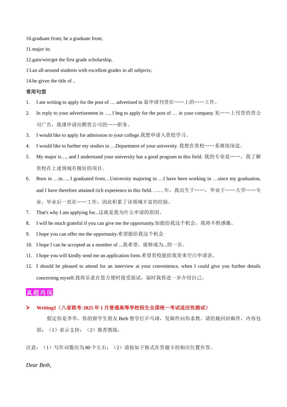 2025年高考英语二轮复习话题写作高频热点通关必备-专题07申请推荐信(应用文）（原卷版）.docx_第3页