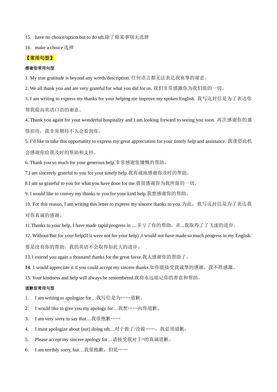 2025年高考英语二轮复习话题写作高频热点通关必备-专题08感谢道歉信(应用文）（原卷版）.docx_第3页