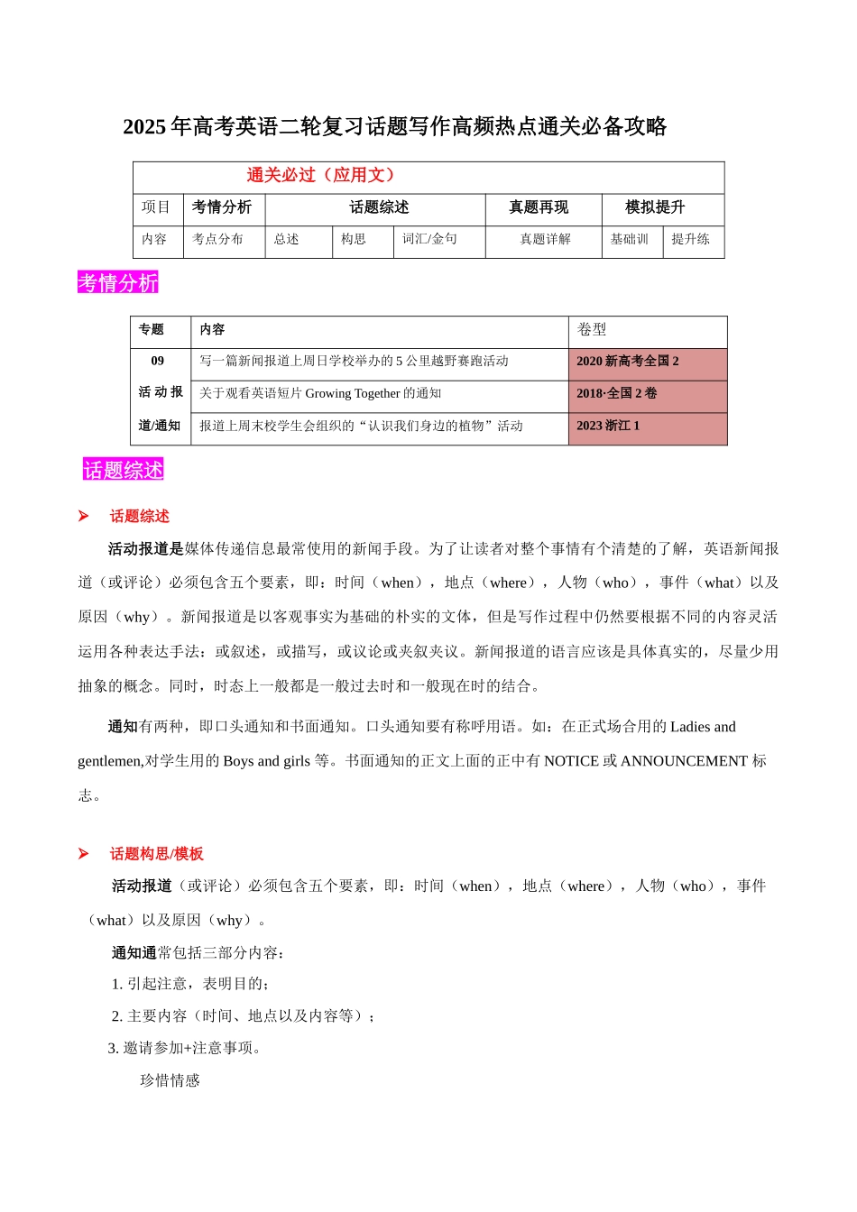 2025年高考英语二轮复习话题写作高频热点通关必备-专题09活动报道通知(应用文）(解析版）.docx_第1页
