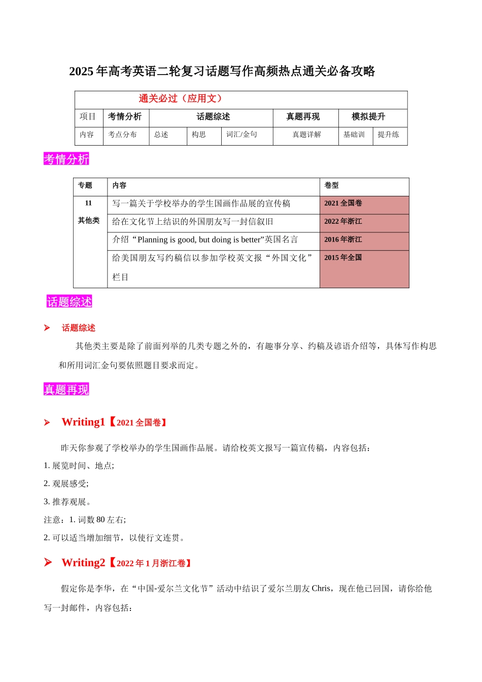 2025年高考英语二轮复习话题写作高频热点通关必备-专题11其他类(应用文）（原卷版）.docx_第1页