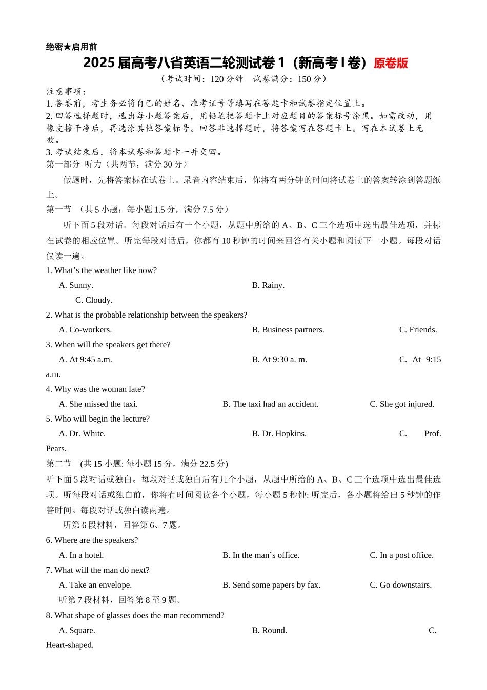 2025年高考英语二轮复习课件+讲义+练习-2025届高考八省英语二轮测试卷1（新高考I卷）原卷版.docx_第1页