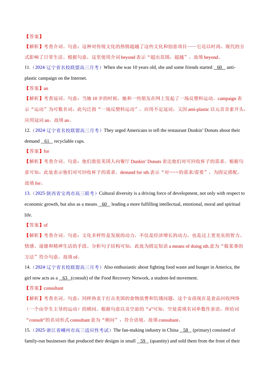 2025年高考英语二轮复习课件+讲义+练习-测试01 词类综合+语法填空（测试）（解析版）.docx_第3页