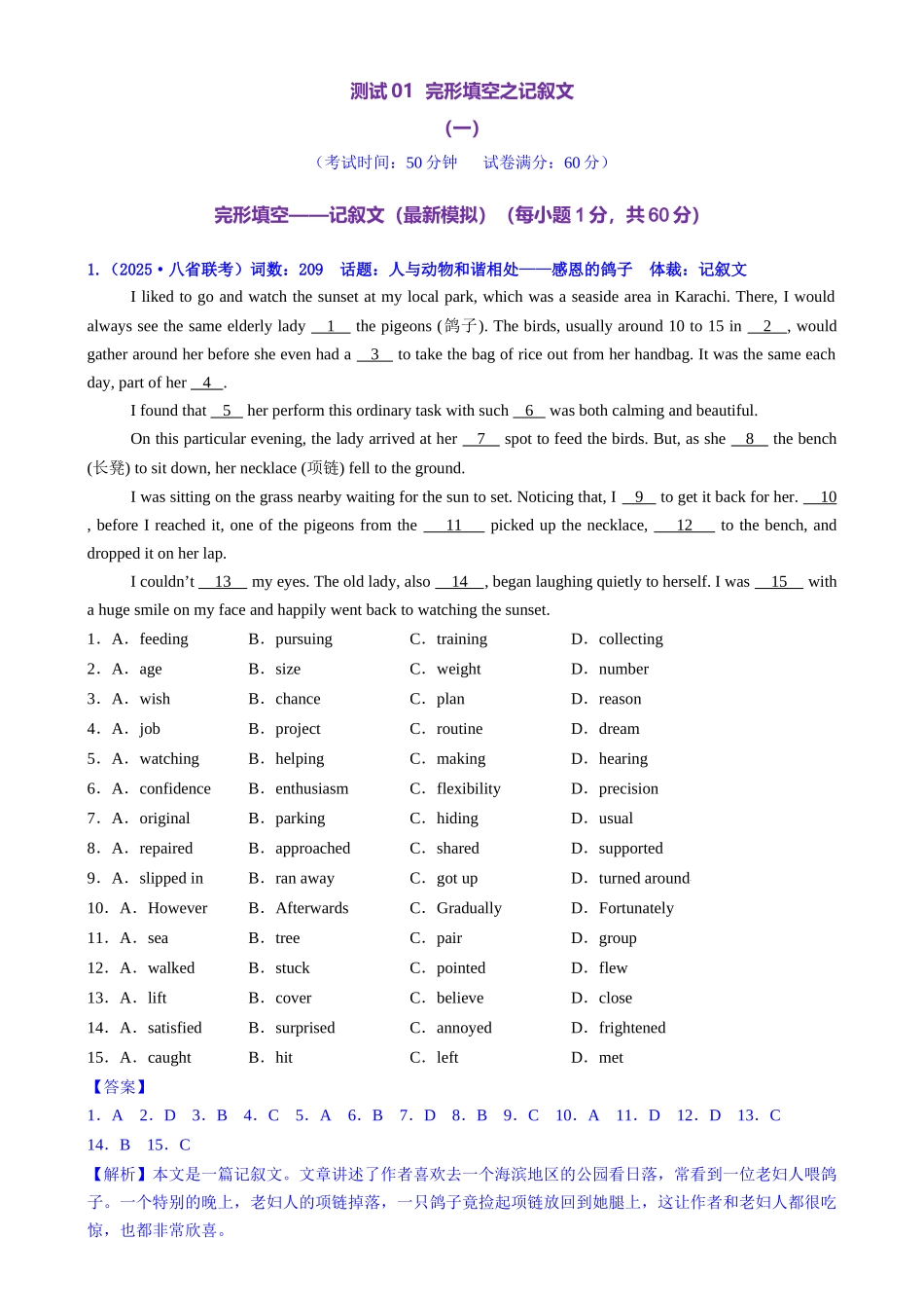 2025年高考英语二轮复习课件+讲义+练习-测试01 完形填空之记叙文（测试）（解析版）.docx_第1页