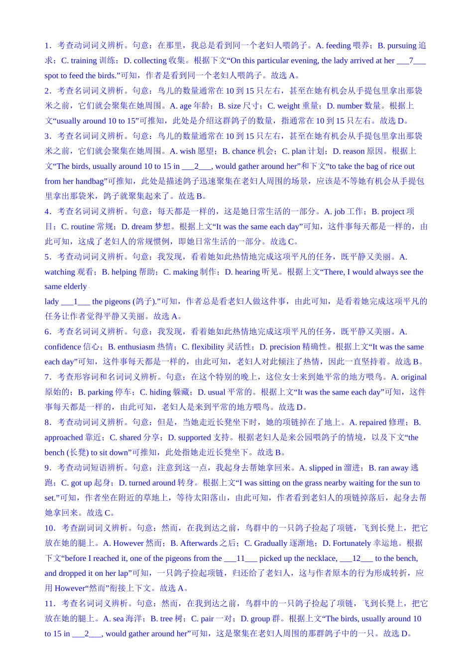 2025年高考英语二轮复习课件+讲义+练习-测试01 完形填空之记叙文（测试）（解析版）.docx_第2页