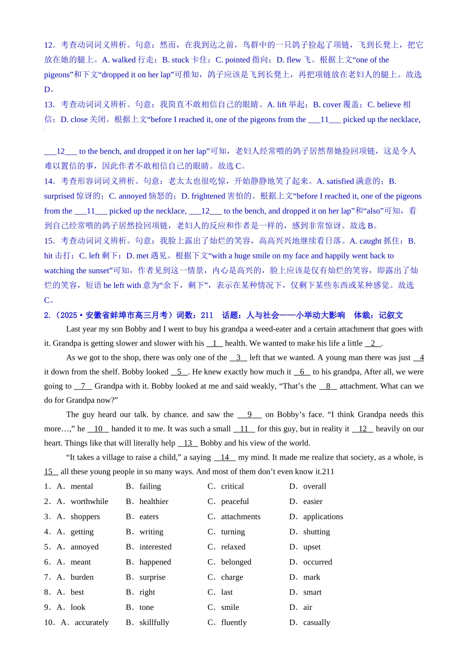 2025年高考英语二轮复习课件+讲义+练习-测试01 完形填空之记叙文（测试）（解析版）.docx_第3页