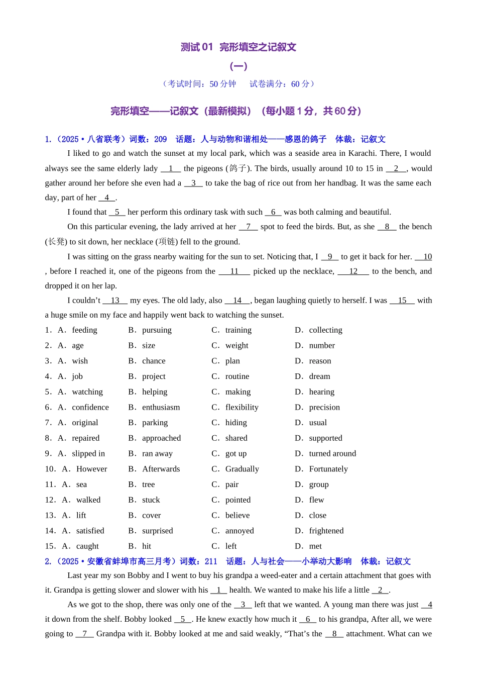 2025年高考英语二轮复习课件+讲义+练习-测试01 完形填空之记叙文（测试）（原卷版）.docx_第1页
