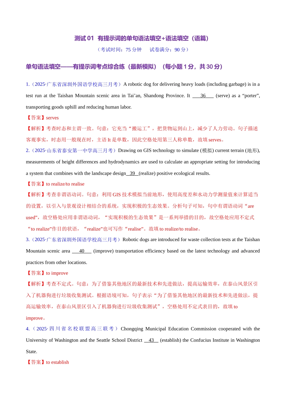 2025年高考英语二轮复习课件+讲义+练习-测试01 有提示词的单句填空+语法填空（语篇）（测试）（解析版）.docx_第1页
