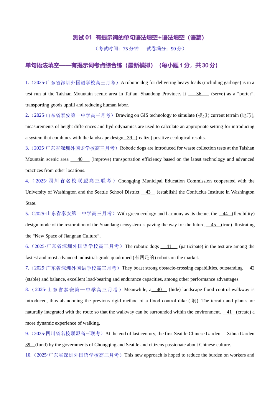 2025年高考英语二轮复习课件+讲义+练习-测试01 有提示词的单句填空+语法填空（语篇）（测试）（原卷版）.docx_第1页