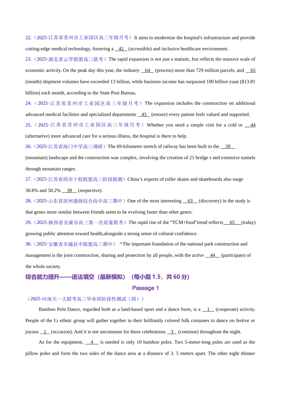 2025年高考英语二轮复习课件+讲义+练习-测试01 有提示词的单句填空+语法填空（语篇）（测试）（原卷版）.docx_第3页