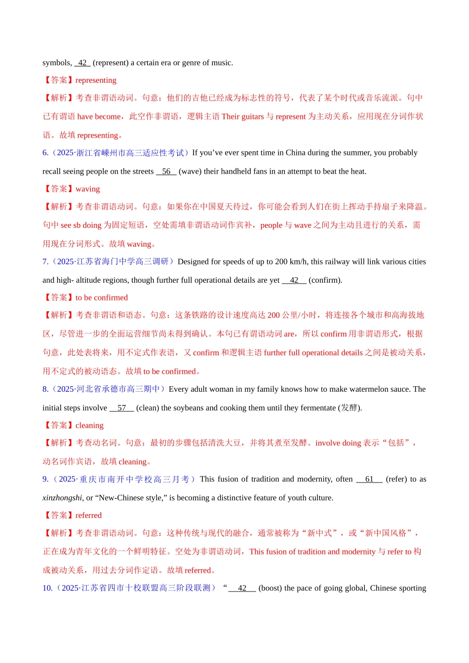 2025年高考英语二轮复习课件+讲义+练习-测试02 非谓语动词+语法填空（测试）（解析版）.docx_第2页