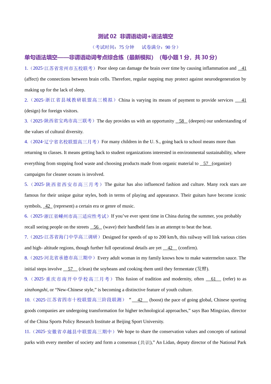 2025年高考英语二轮复习课件+讲义+练习-测试02 非谓语动词+语法填空（测试）（原卷版）.docx_第1页