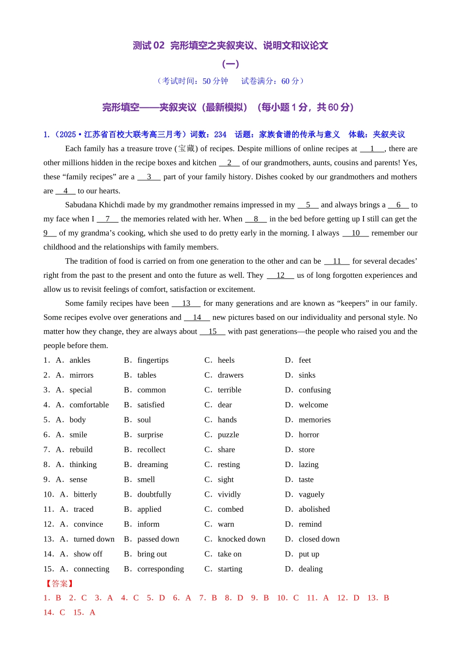 2025年高考英语二轮复习课件+讲义+练习-测试02 完形填空之夹叙夹议、说明文和议论文（测试）（解析版）.docx_第1页