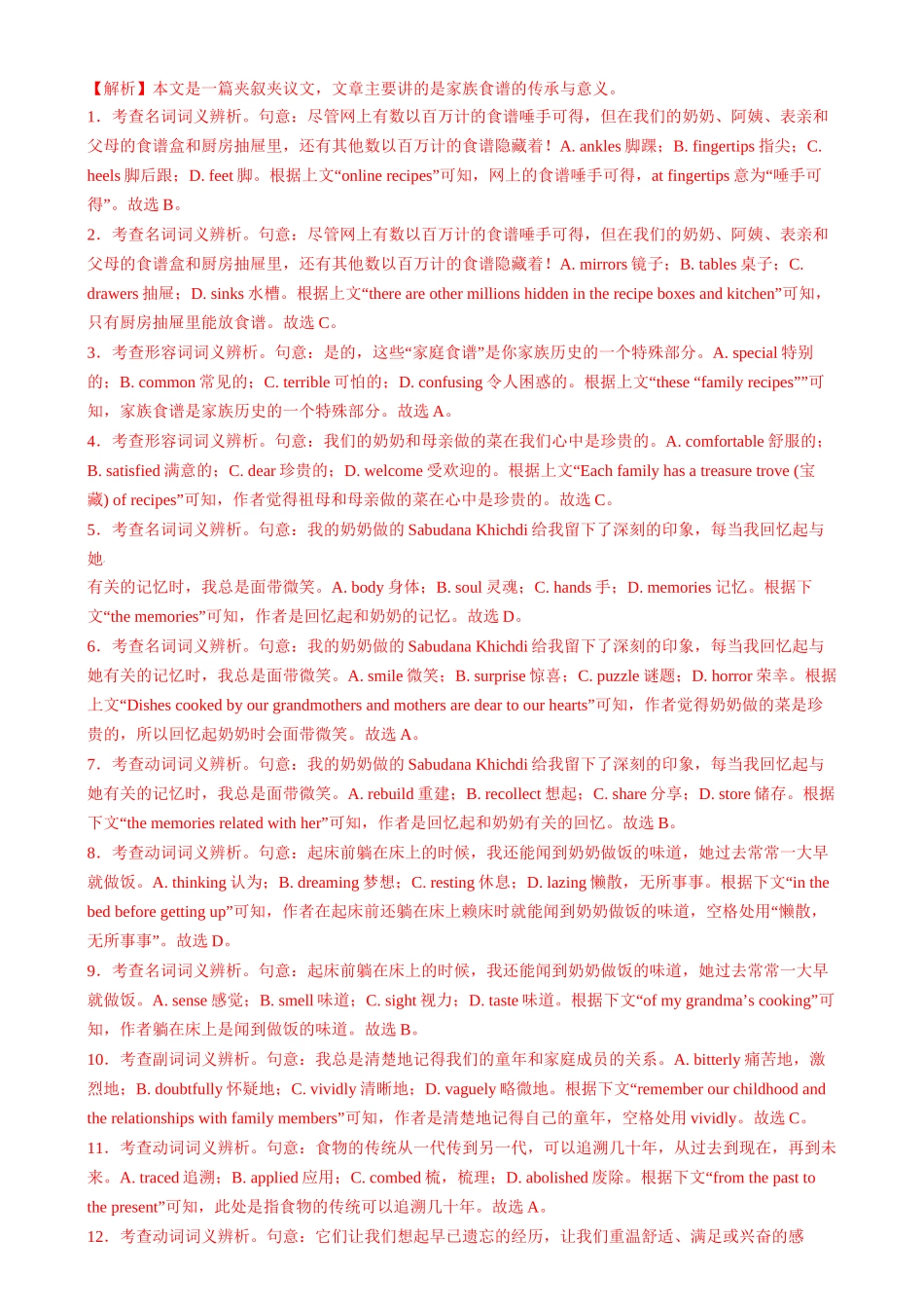 2025年高考英语二轮复习课件+讲义+练习-测试02 完形填空之夹叙夹议、说明文和议论文（测试）（解析版）.docx_第2页