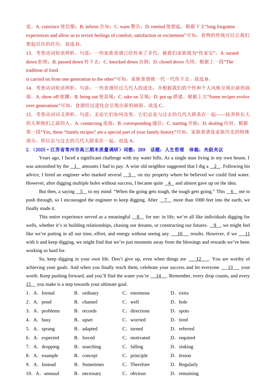 2025年高考英语二轮复习课件+讲义+练习-测试02 完形填空之夹叙夹议、说明文和议论文（测试）（解析版）.docx_第3页