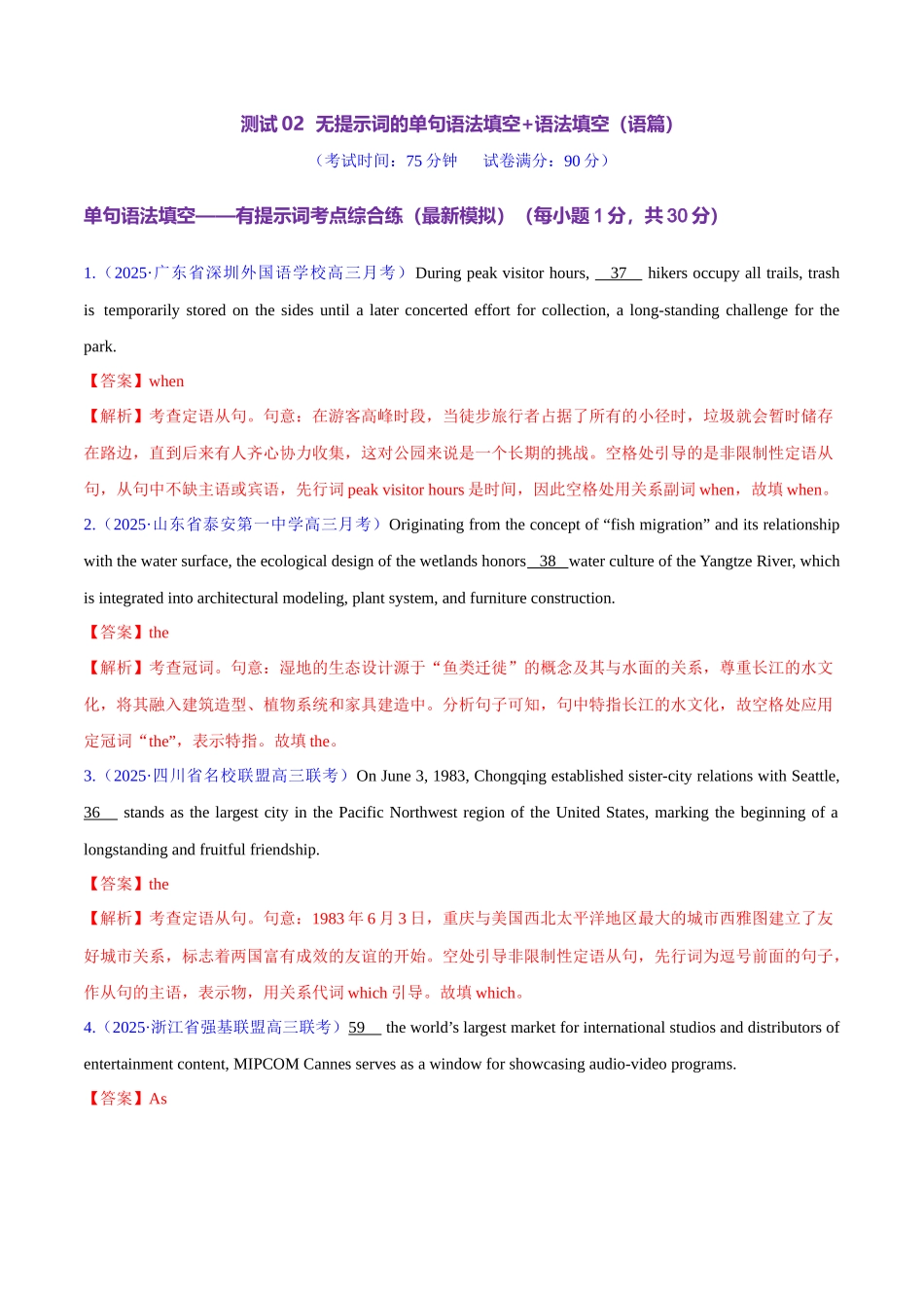 2025年高考英语二轮复习课件+讲义+练习-测试02 无提示词的单句填空+语法填空（语篇）（测试）（解析版）.docx_第1页
