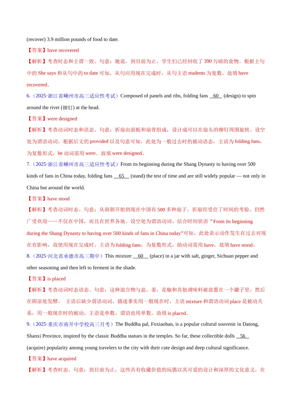 2025年高考英语二轮复习课件+讲义+练习-测试03 动词时态和语态综合+语法填空（测试）（解析版）.docx_第2页