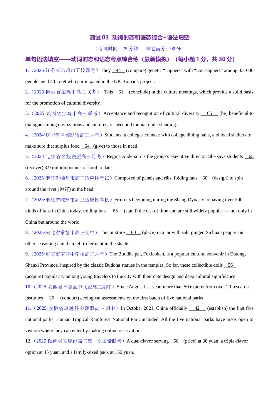 2025年高考英语二轮复习课件+讲义+练习-测试03 动词时态和语态综合+语法填空（测试）（原卷版）.docx_第1页