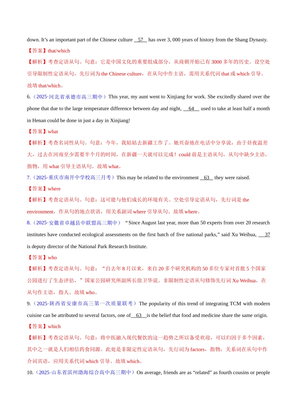 2025年高考英语二轮复习课件+讲义+练习-测试04 从句综合+语法填空（测试）（解析版）.docx_第2页