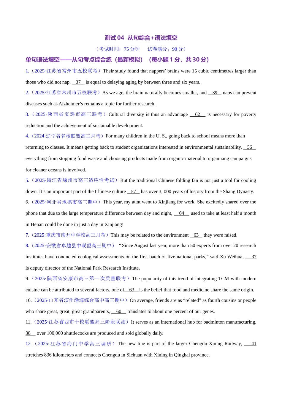2025年高考英语二轮复习课件+讲义+练习-测试04 从句综合+语法填空（测试）（原卷版）.docx_第1页