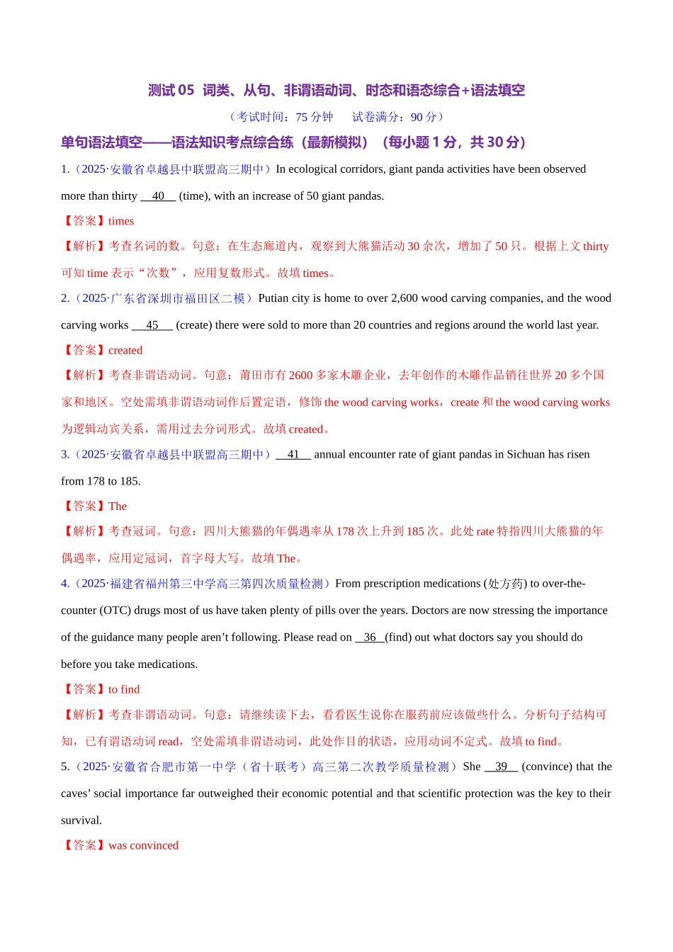 2025年高考英语二轮复习课件+讲义+练习-测试05 词类、从句、非谓语动词、时态和语态综合+语法填空（测试）（解析版）.docx_第1页