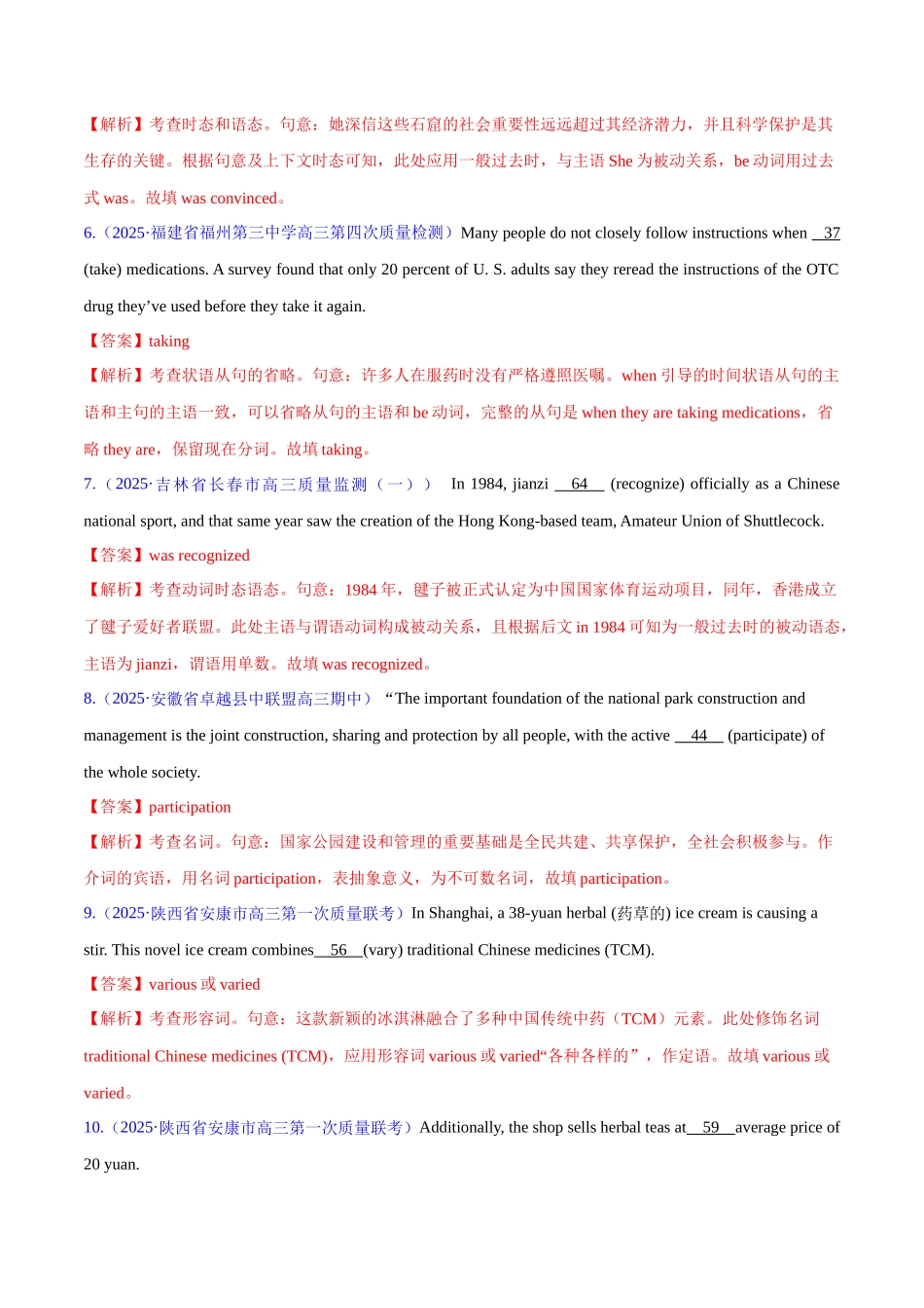 2025年高考英语二轮复习课件+讲义+练习-测试05 词类、从句、非谓语动词、时态和语态综合+语法填空（测试）（解析版）.docx_第2页