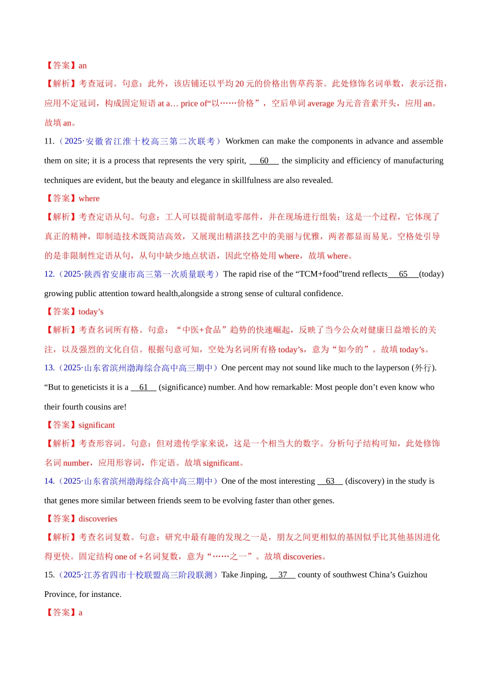 2025年高考英语二轮复习课件+讲义+练习-测试05 词类、从句、非谓语动词、时态和语态综合+语法填空（测试）（解析版）.docx_第3页