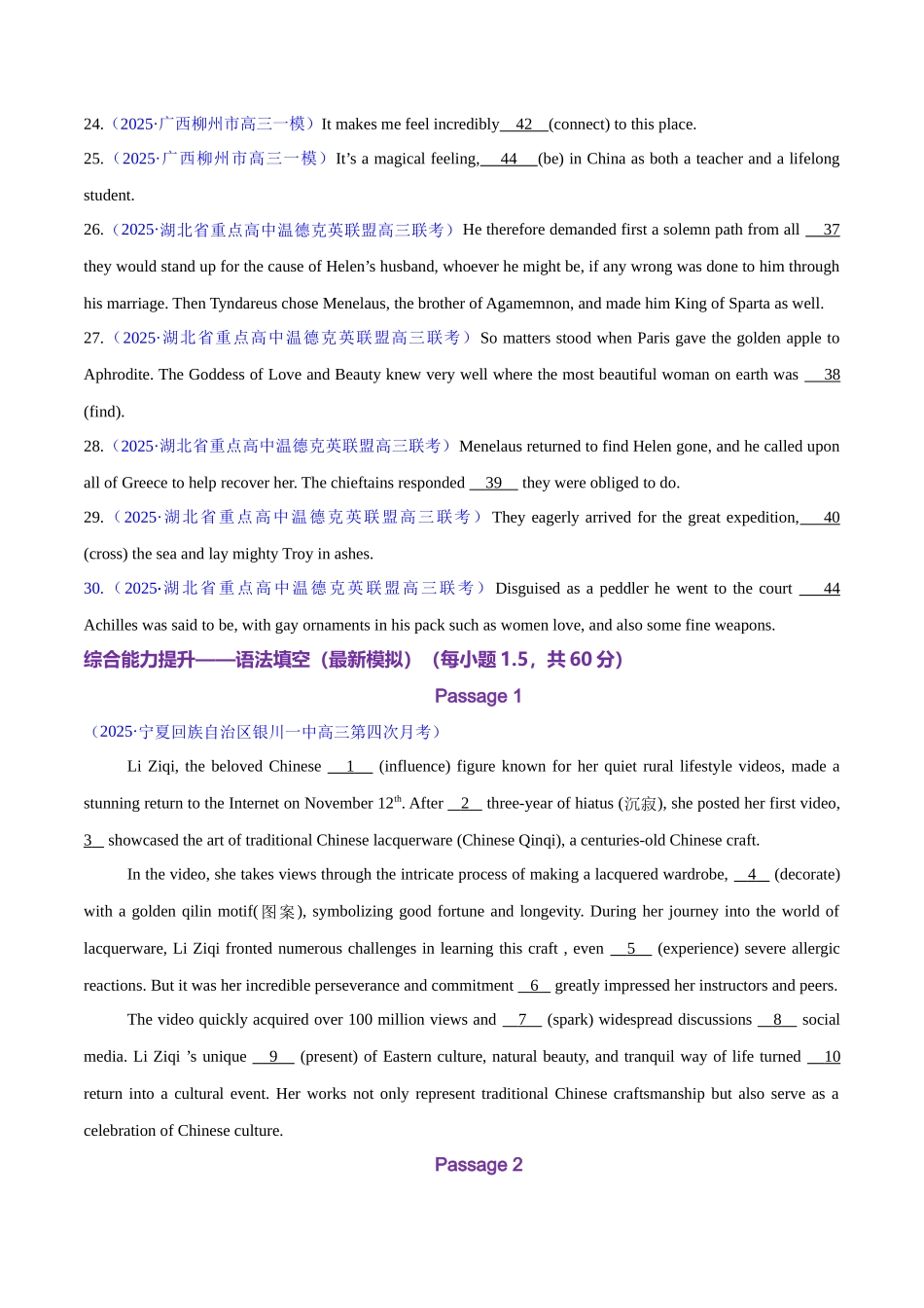 2025年高考英语二轮复习课件+讲义+练习-测试05 词类、从句、非谓语动词、时态和语态综合+语法填空（测试）（原卷版）.docx_第3页