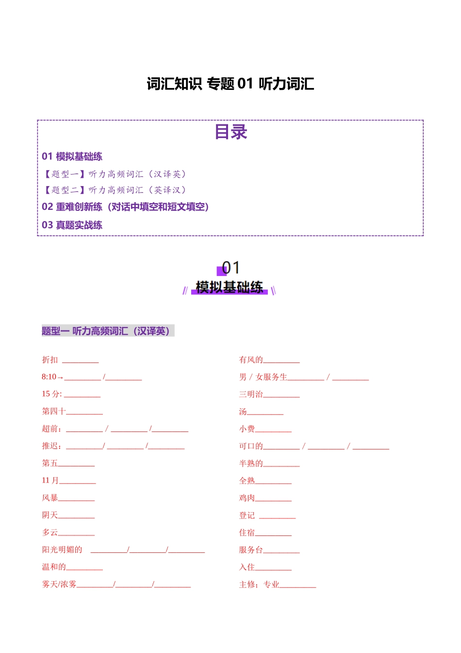 2025年高考英语二轮复习课件+讲义+练习-词汇知识 专题01 听力词汇（练习）（原卷版）.docx_第1页