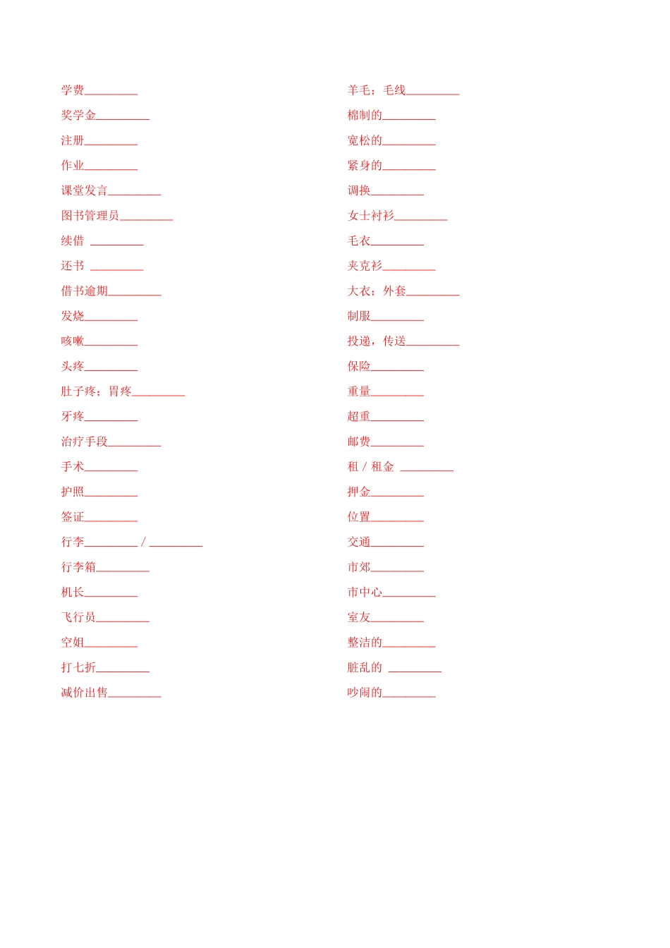 2025年高考英语二轮复习课件+讲义+练习-词汇知识 专题01 听力词汇（练习）（原卷版）.docx_第2页