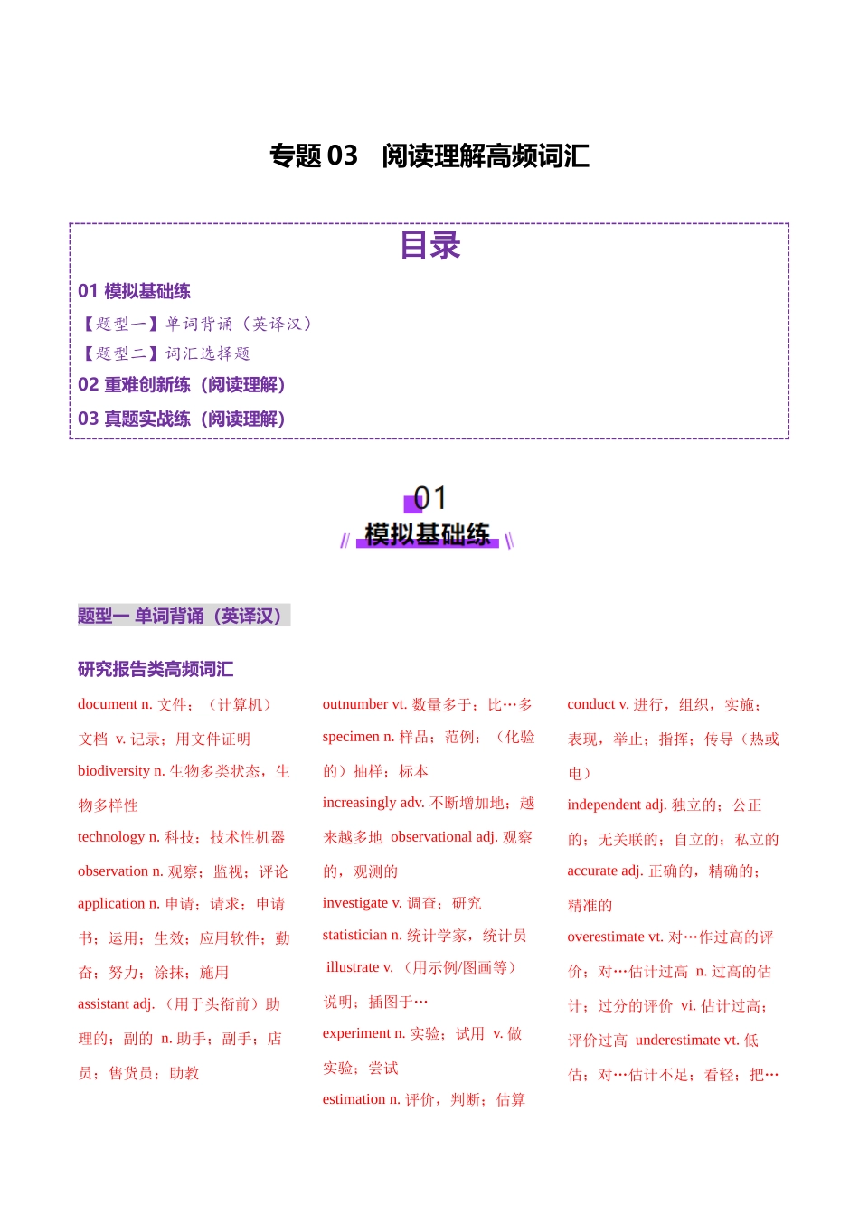 2025年高考英语二轮复习课件+讲义+练习-词汇知识 专题03 阅读理解高频词汇（练习）（解析版）.docx_第1页