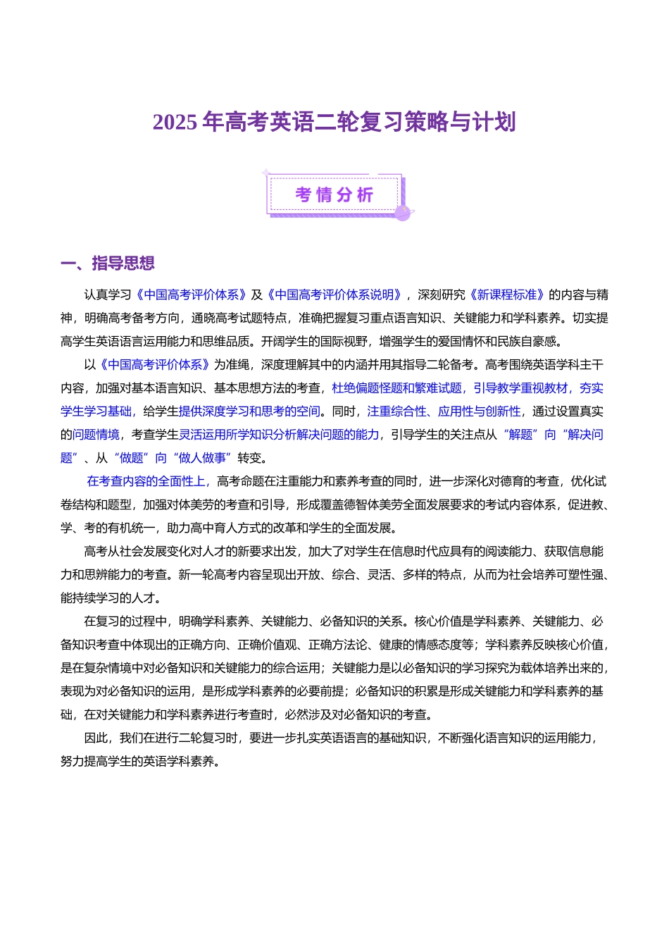 2025年高考英语二轮复习课件+讲义+练习-二轮复习备考策略与计划 - .docx_第1页
