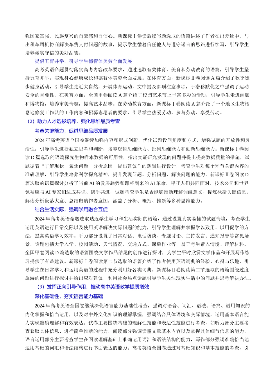 2025年高考英语二轮复习课件+讲义+练习-二轮复习备考策略与计划 - .docx_第3页