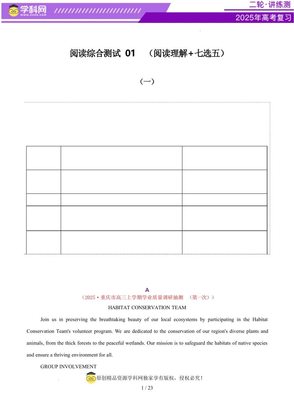 2025年高考英语二轮复习课件+讲义+练习-阅读综合测试01（经典阅读理解 阅读七选五）（解析版）.docx_第1页