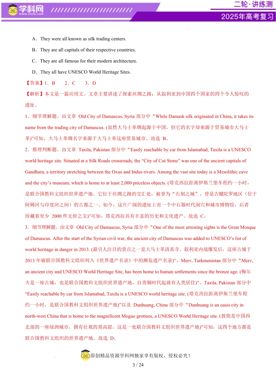 2025年高考英语二轮复习课件+讲义+练习-阅读综合测试02（经典阅读理解 阅读七选五）（解析版）.docx_第3页
