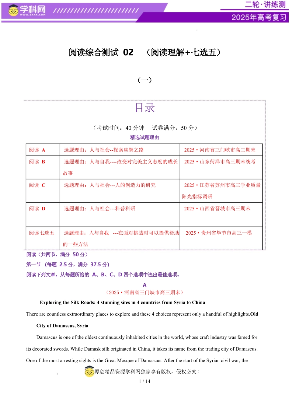 2025年高考英语二轮复习课件+讲义+练习-阅读综合测试02（经典阅读理解 阅读七选五）（原卷版）.docx_第1页